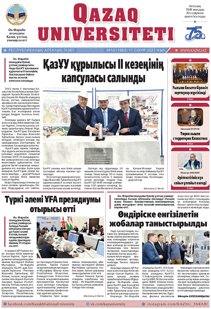 №14 17 cәуір 2023.pdf